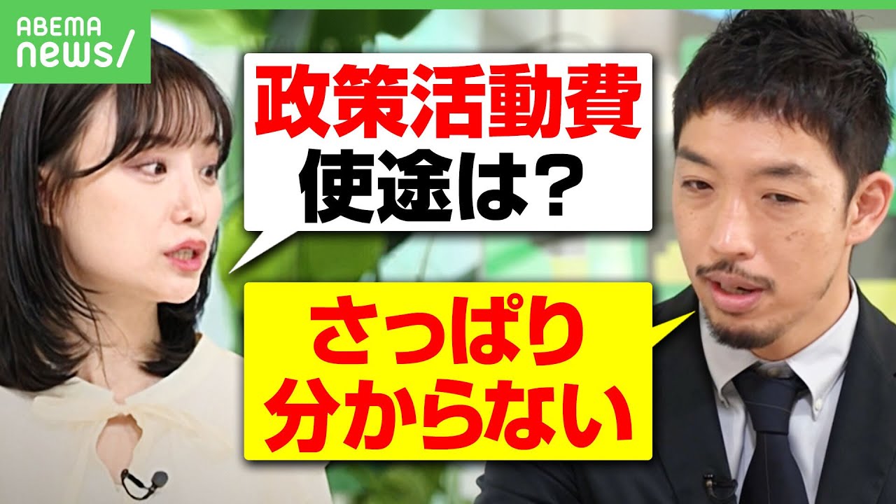 【政治資金規正法】各党の“改正案”出揃うも…自民党は後ろ向き？気になる“使い道”公開できない理由｜アベヒル