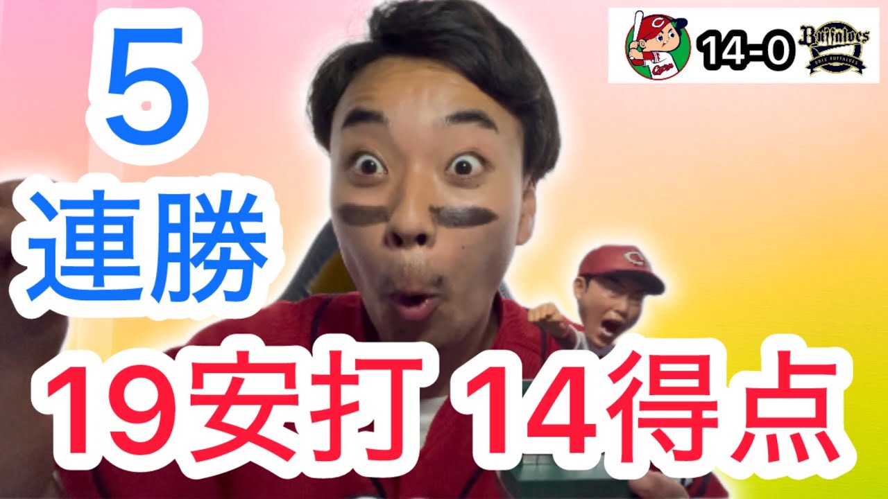【広島 14-0 オリックス】止まらない打線！5連勝！！二刀流森下の活躍にびっくりなカープファン