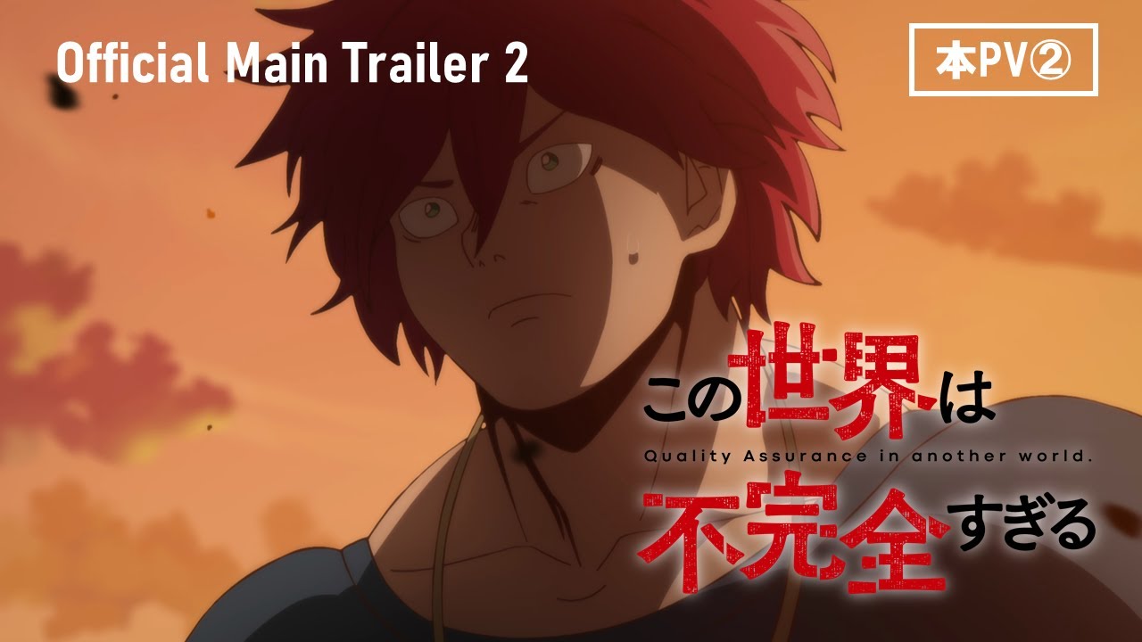 【先行上映会開催決定】TVアニメ『この世界は不完全すぎる』本PV②