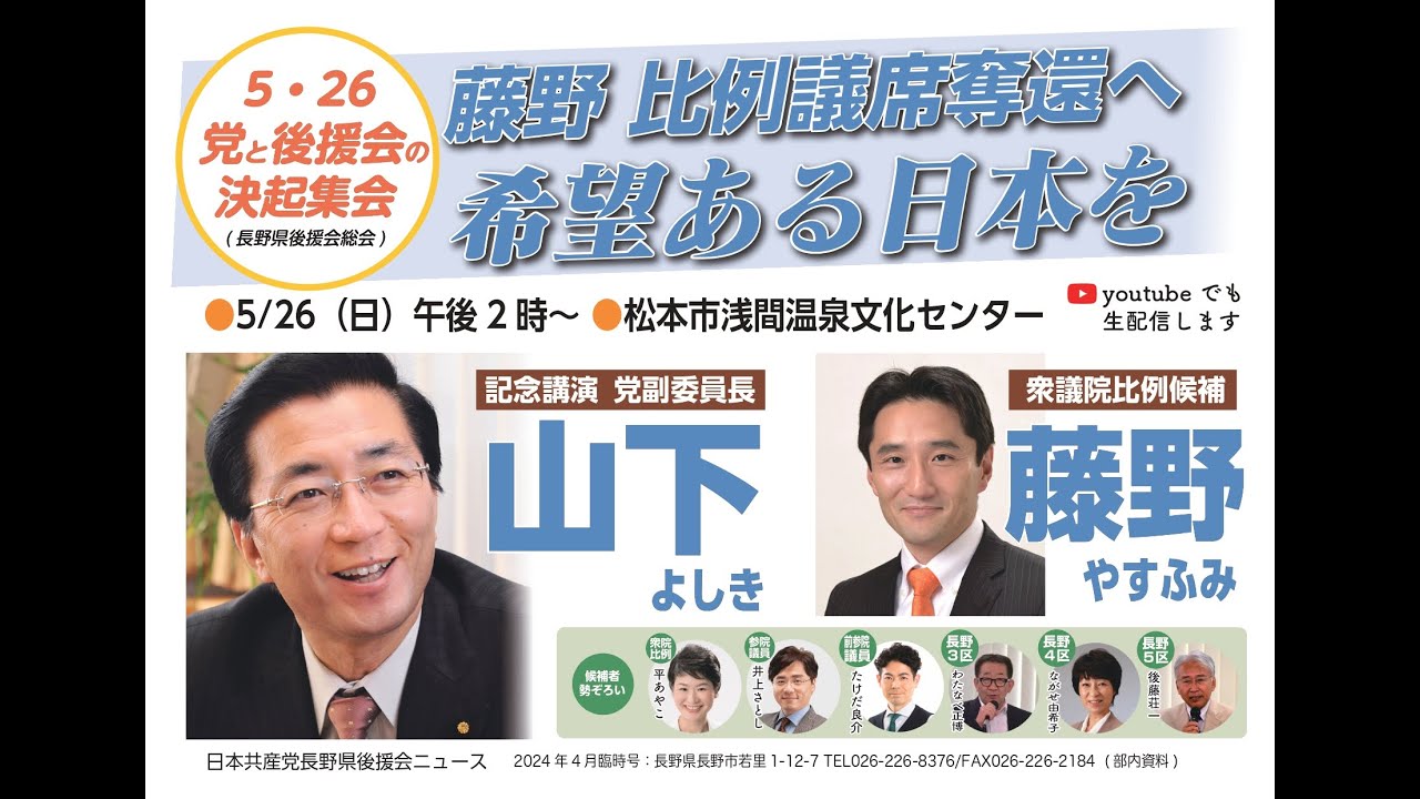 党と後援会の決起集会