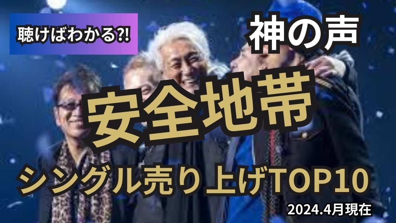 安全地帯  売上ランキングTOP10