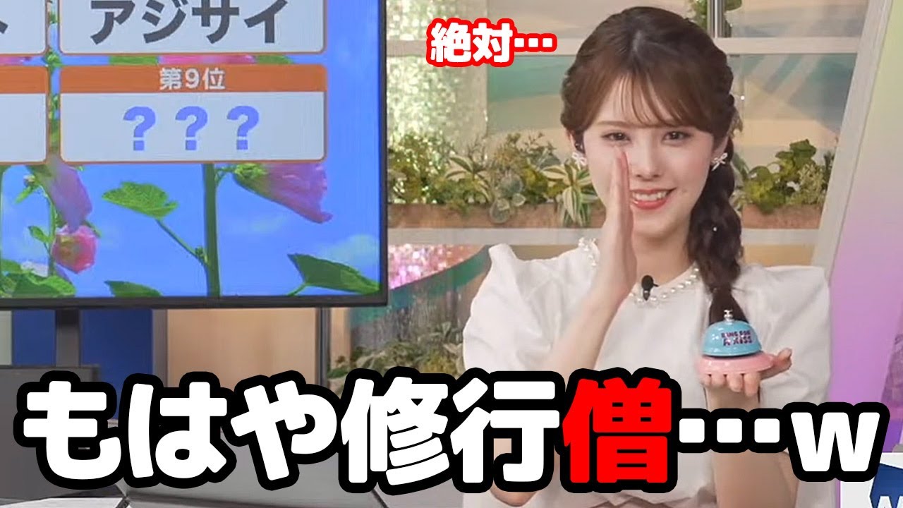 【小川千奈】キーワードランキングの禁句である絶対を新しい方法で回避する修行僧みたいなお天気キャスター