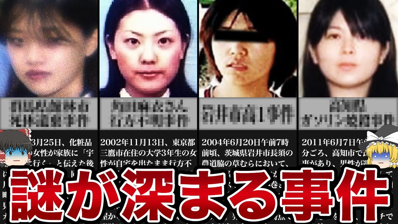 全てガチ...日本で起きた不可解すぎる13の事件【ゆっくり解説】