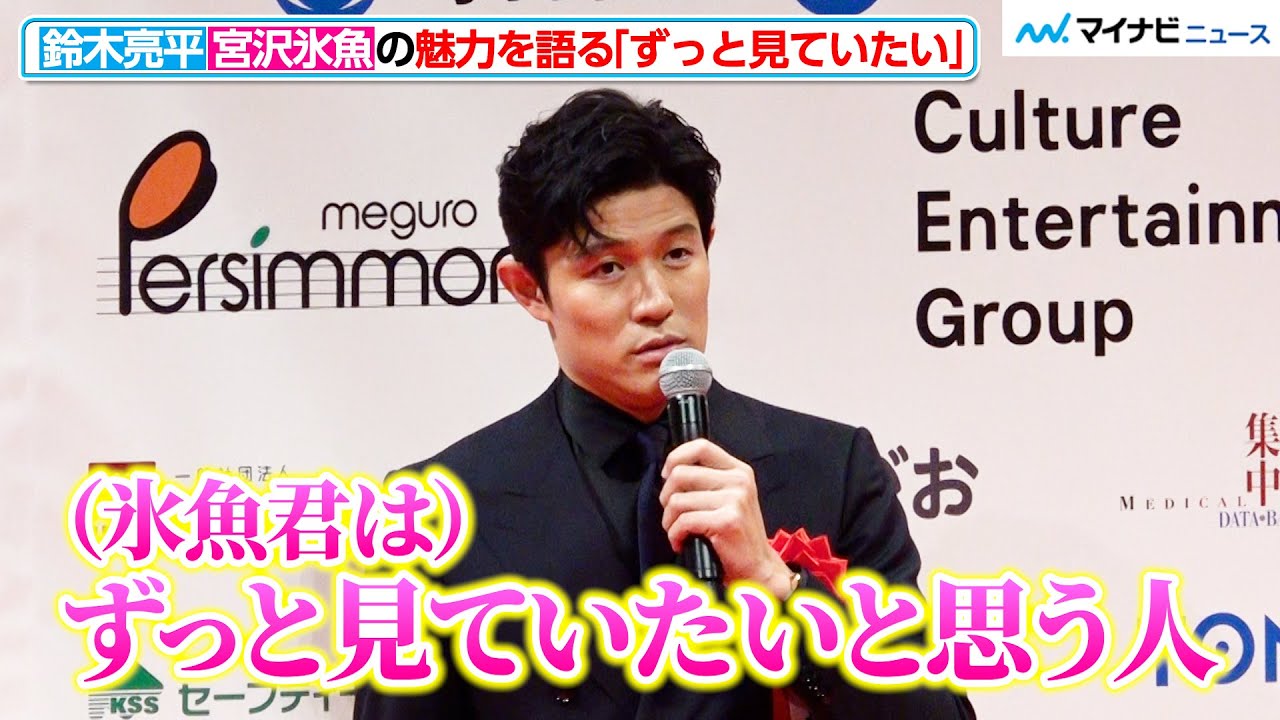 鈴木亮平、「ずっと見ていたい」宮沢氷魚の魅力を語る！“ピュアすぎて”少し心配も？　『第78回毎日映画コンクール 表彰式』囲み取材