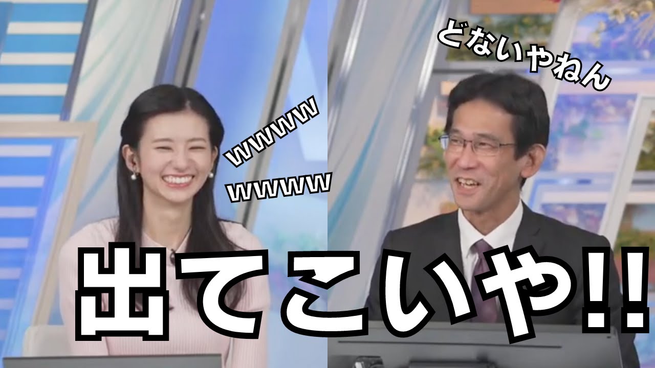 【大島璃音×山口剛央】ぐっさんが思わずツッコミますw（ウェザーニュース切り抜き）