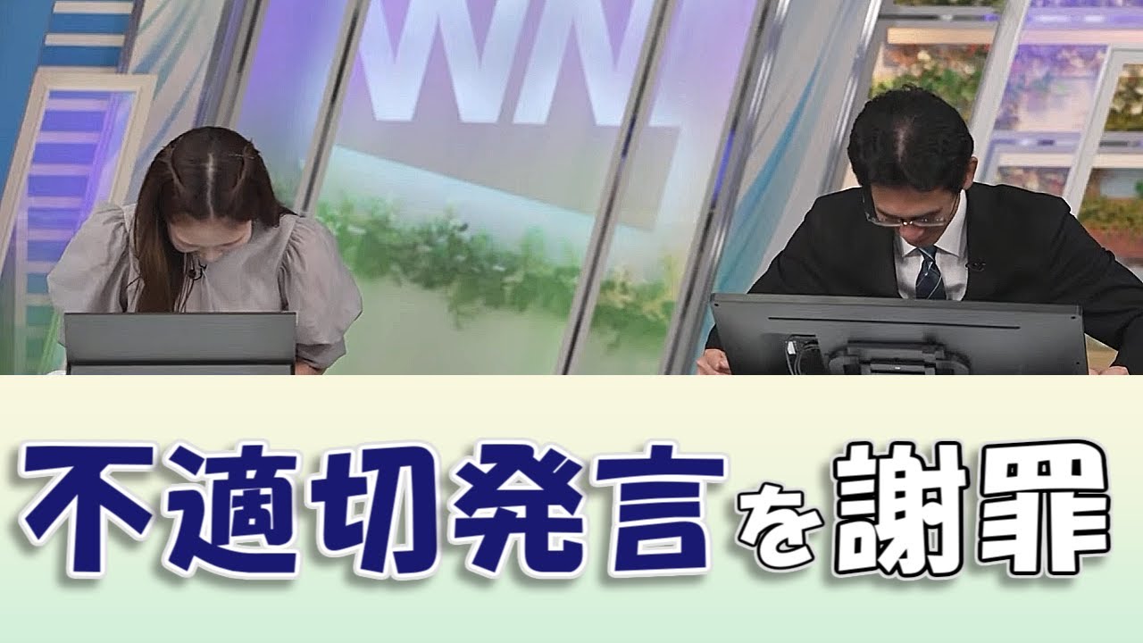 【#戸北美月 & #山口剛央】「大変、不適切な表現を...」不適切発言を謝罪【#ウェザーニュースLiVE 切り抜き】