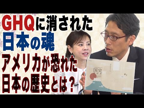 【日本の窮状】GHQに消された日本の魂 アメリカが恐れた日本の歴史とは？