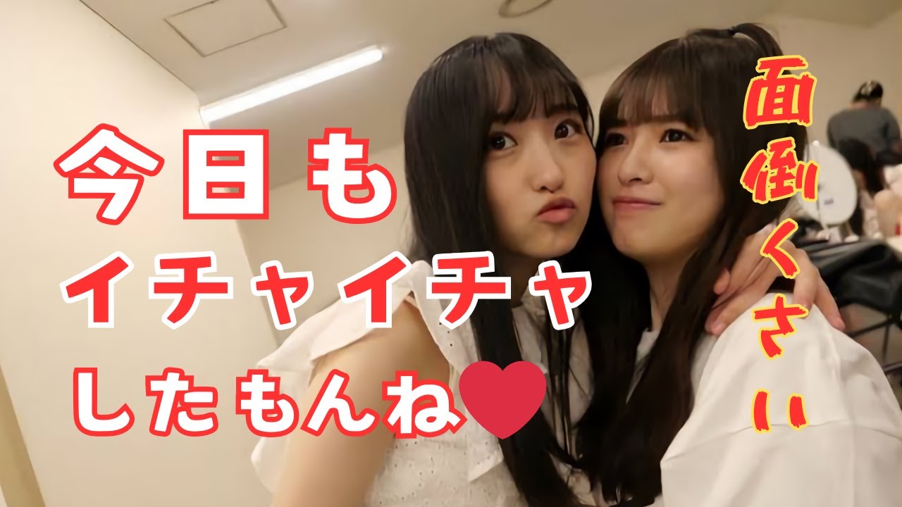 【夫婦を超える】あーや＆みーきゅんの関係性♡