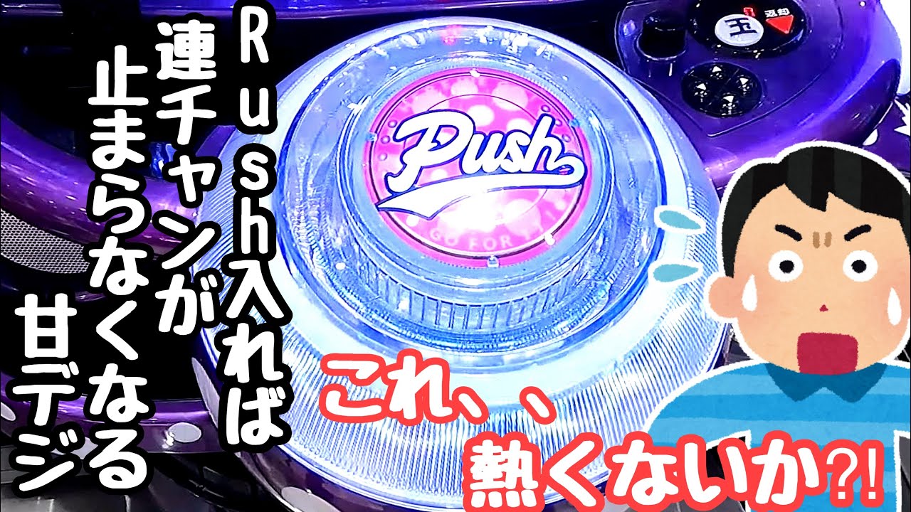 Rushに入れば連チャン止まらなくなる甘デジで海物語打つ軍資金増やそうとしたら、すぐに台が騒ぎはじめました。【Pひぐらしのなく頃に～蕾～】
