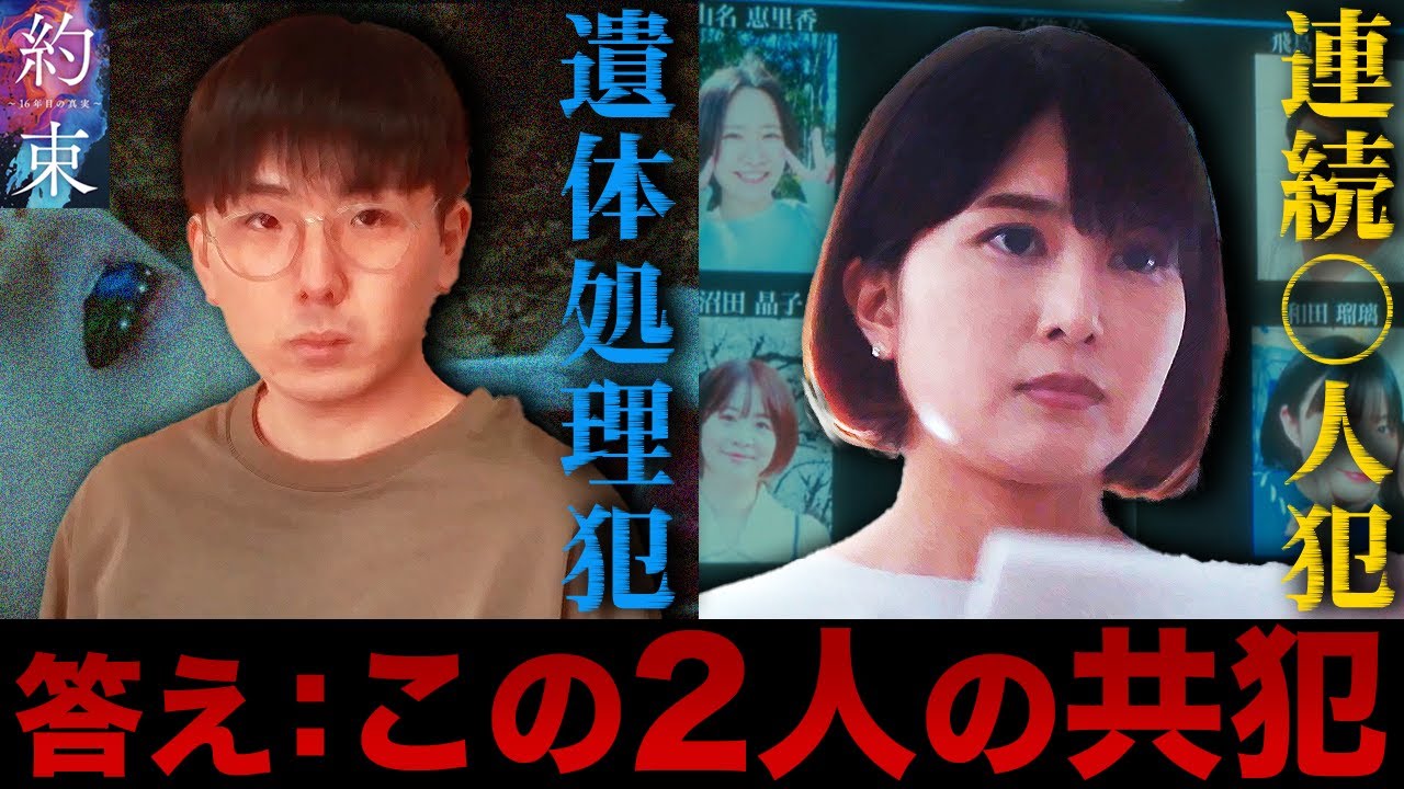 【約束】7話 これが答えです。恵と井出の"繋がり"が判明したため、考察が終わりました。 【中村アン】【横山裕】