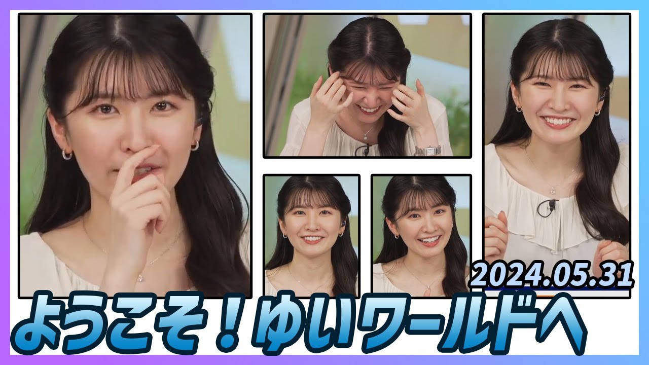 【駒木結衣】 本番 ハイライト 2024年5月31日