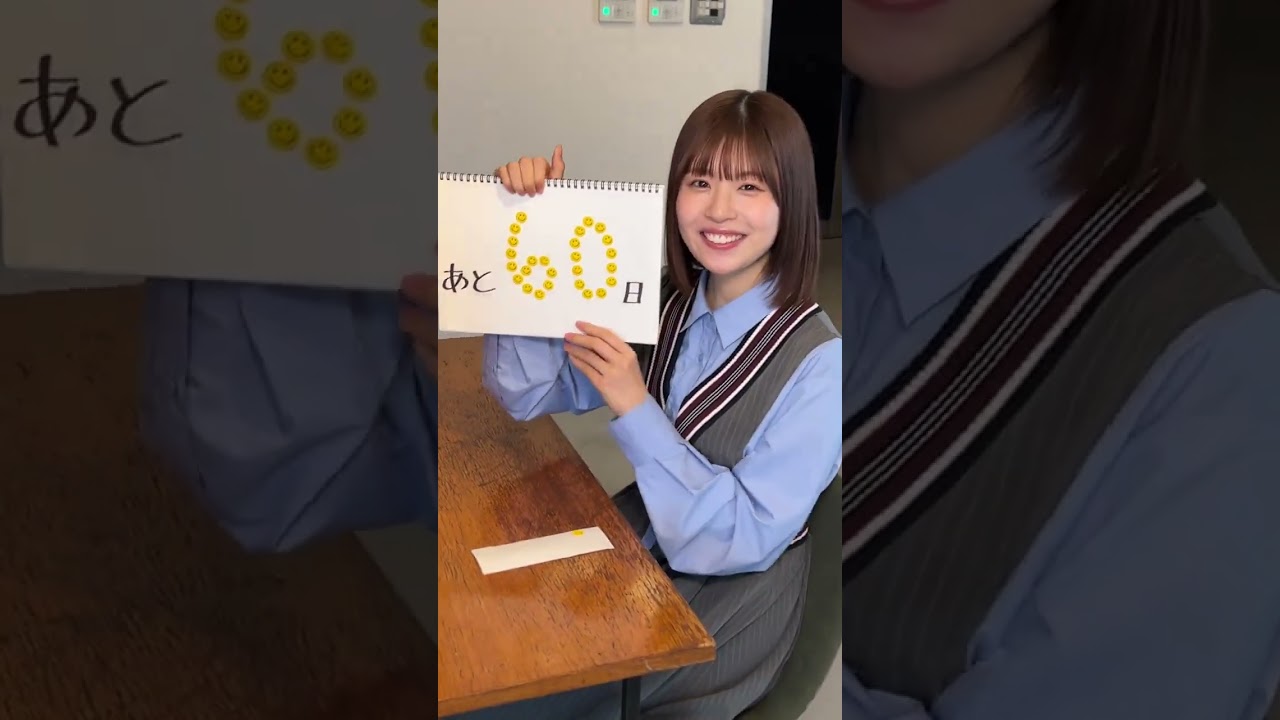 【松田好花1st写真集大好評発売記念！】カウントダウン動画「あと60日①」#松田好花 #乃木坂46 #日向坂46