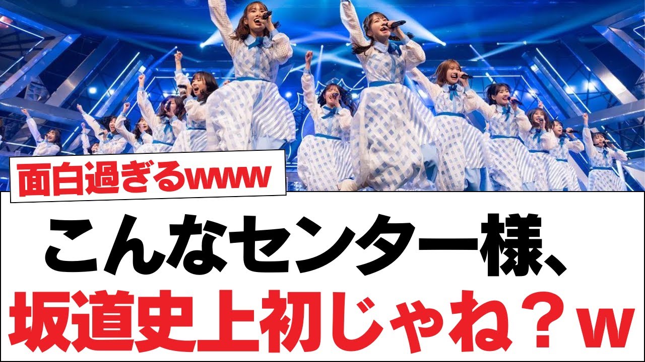 【日向坂46】こんなセンター様、坂道史上初じゃね？ｗｗｗｗｗｗｗ⚪︎乃木坂46とこの番組でコラボくるか！？【日向坂・日向坂で会いましょう】