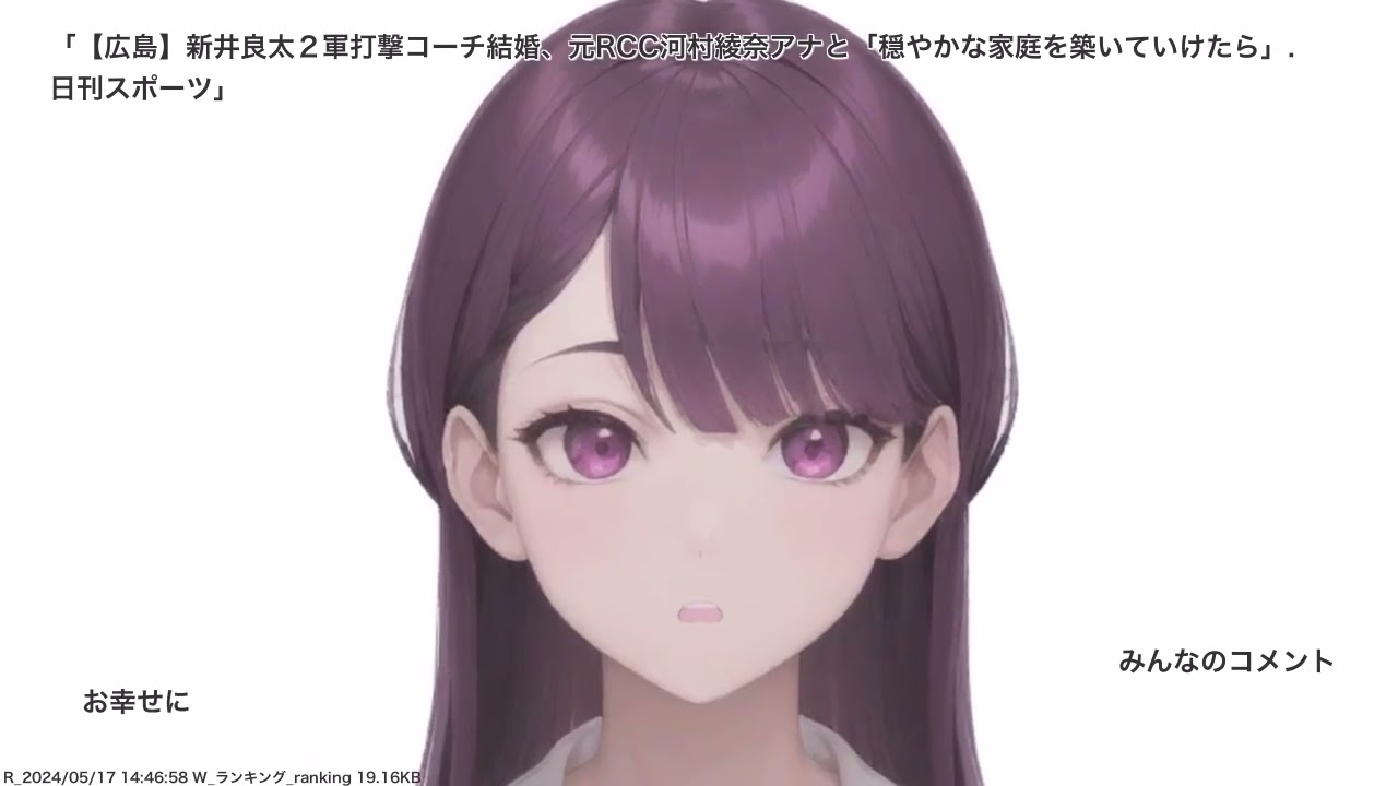 【広島】新井良太２軍打撃コーチ結婚、元RCC河村綾奈アナと「穏やかな家庭を築いていけたら」. 日刊スポーツ、その他