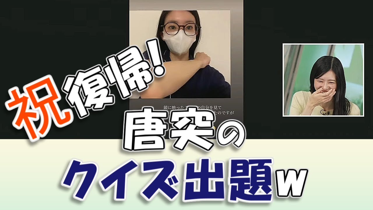 【#大島璃音】㊗️復帰‼️　復帰早々、クイズを出題😅【#ウェザーニュースLiVE 切り抜き】