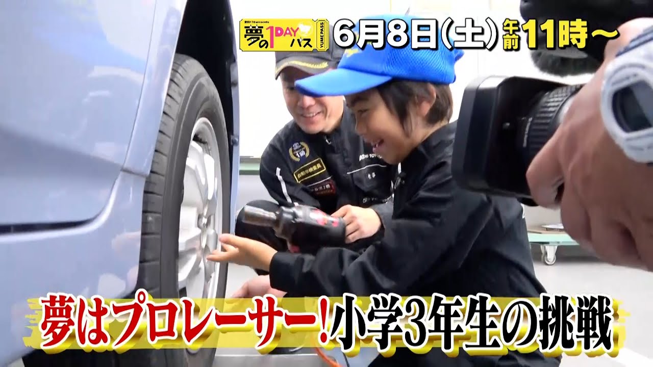 【予告】「夢の１DAYパス」6月8日（土）午前11時～