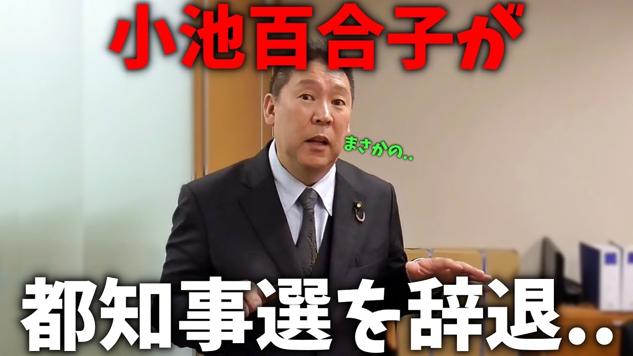 【立花孝志】まさかの情報が入ってきました、、小池百合子の代わりに○○氏が立候補の可能性も、、【NHK党 小池百合子 蓮舫 東京都知事選挙】