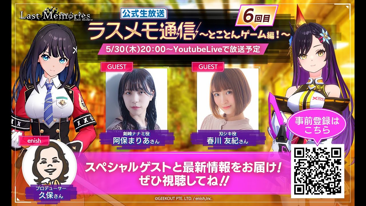 「ラスメモ通信　～とことんゲーム！6回目～」｜ディライズ ラストメモリーズ -De:Lithe Last Memories-公式生放送