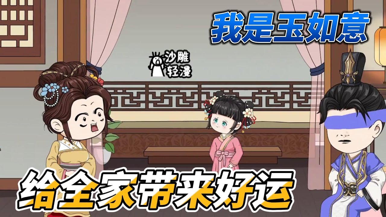 [MULTI SUB]种田动画【只是捡把玉如意，我怎么就暴富了】捡到了一把玉如意，没想到它还能变成小孩，给全家人带来好运？！#沙雕 #小说 #爽文 #沙雕轻漫