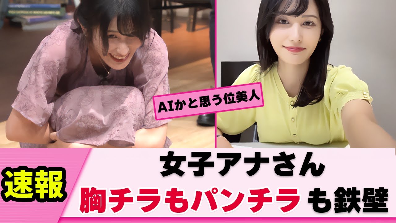【素手バリア】女子アナさん チラ見せは絶対しないと強い意志を感じる【池谷実悠】【ネットの反応】【ネットの反応】