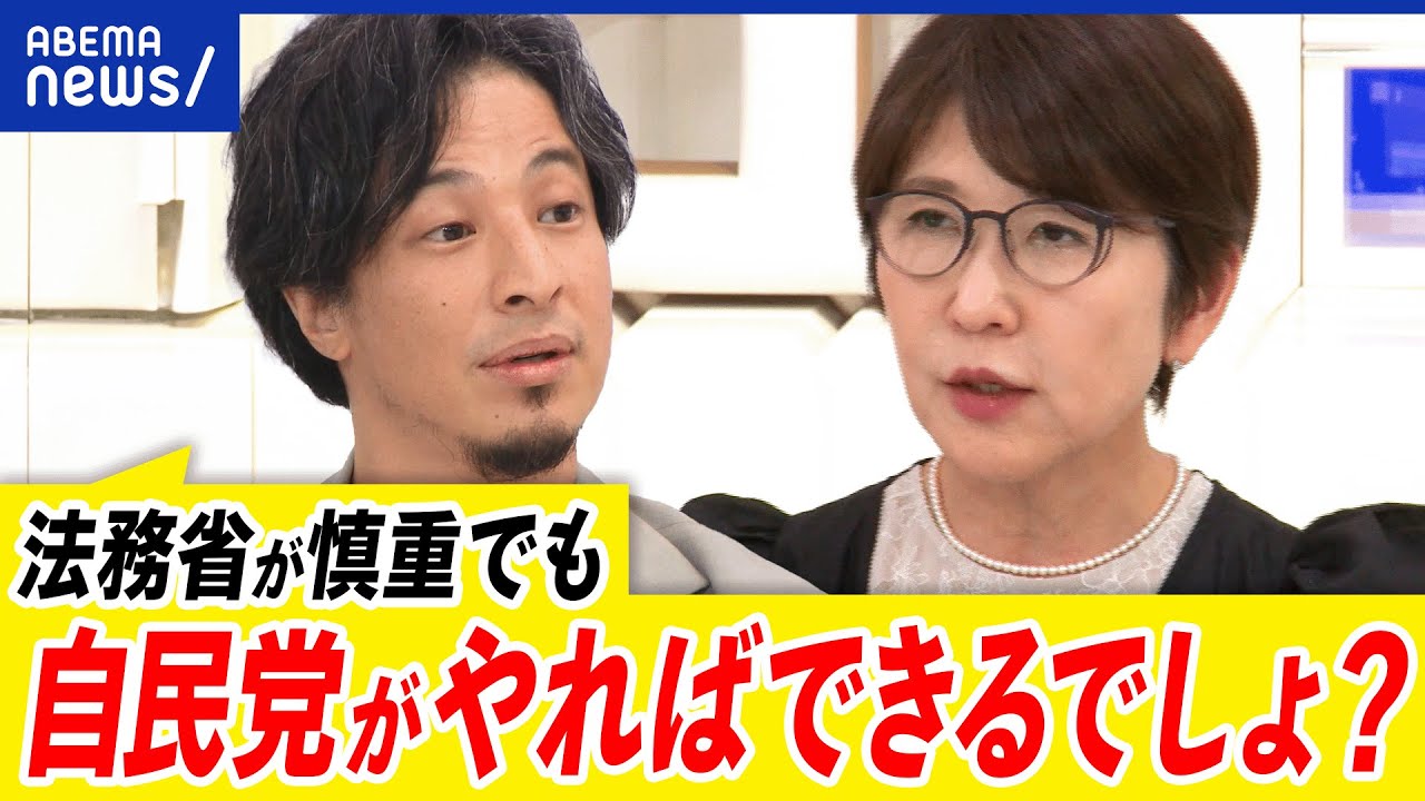 【再審】証拠なぜ非開示？基準やルールなし？検察は逆風をスルー？自民党はやる気ある？ひろゆき&稲田朋美｜アベプラ