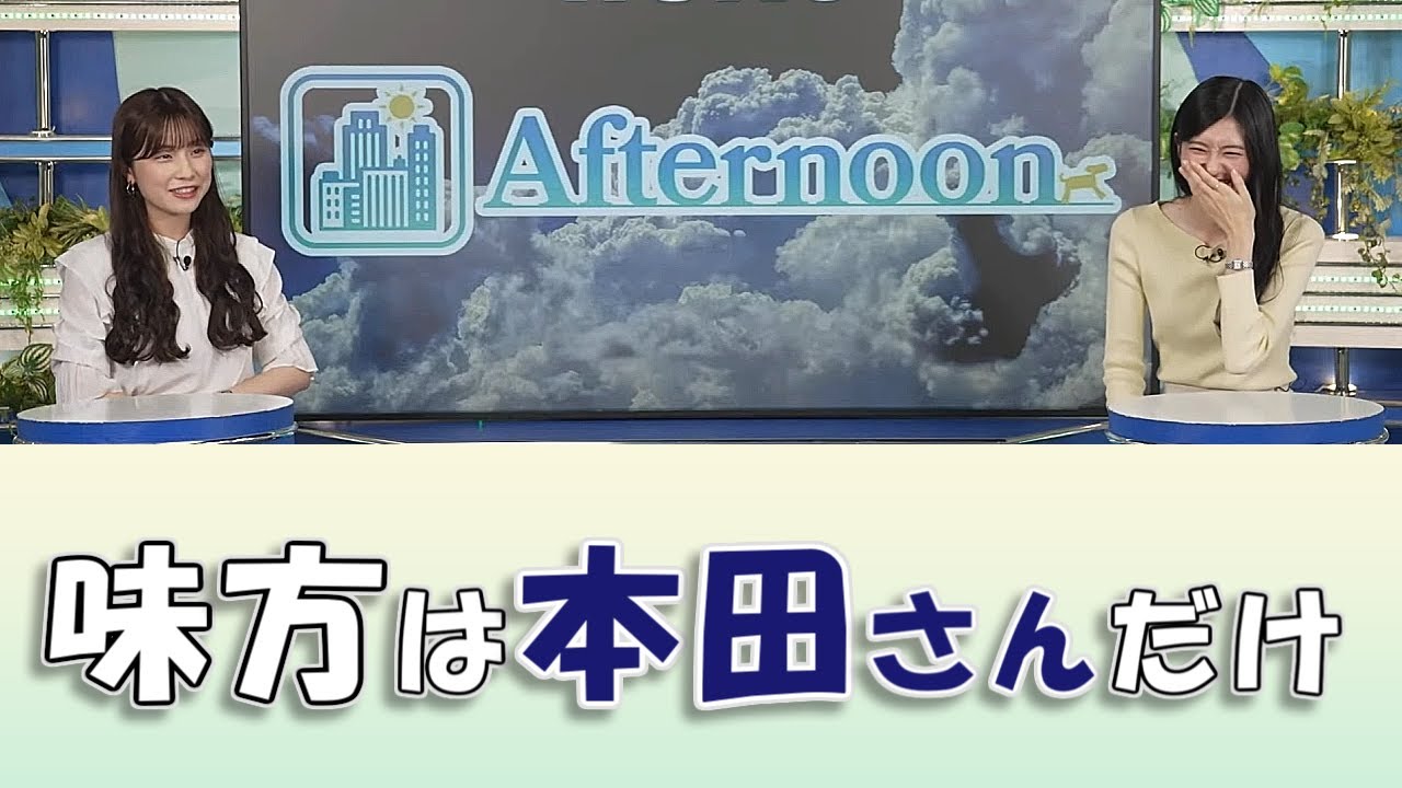 【#大島璃音 & #松雪彩花】味方は本田さんだけ😅【#ウェザーニュースLiVE 切り抜き】