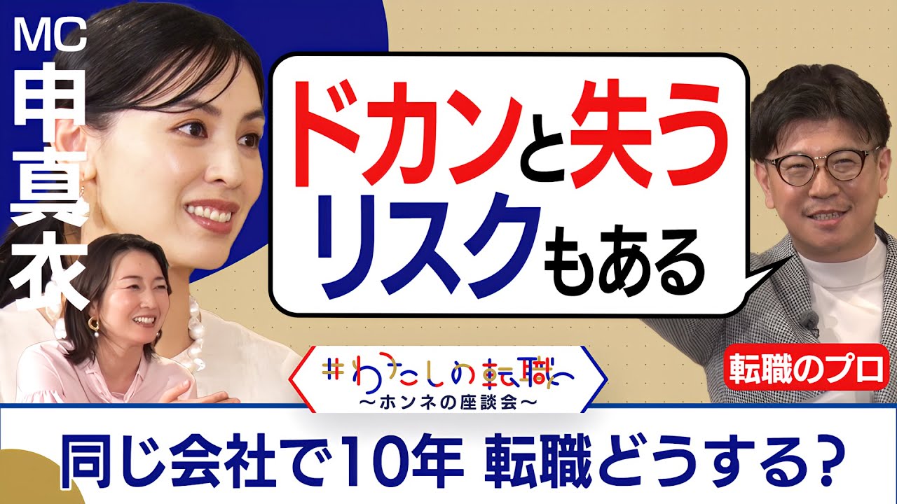 「いっそブラック企業だったら・・」今の環境に不満はないけれどモヤモヤ。転職はするべき？【転職ホンネAI覆面座談会】＜配信限定版＞