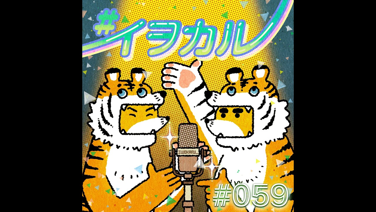 #059 手紙を（やっと）読むよ