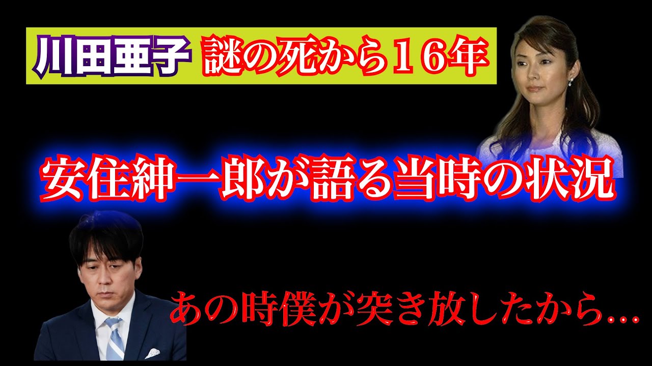 川田亜子さんの悲劇と安住紳一郎アナの想い―『ありがとう』に込められたメッセージ