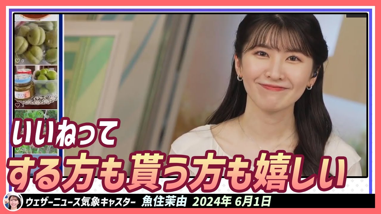【駒木結衣】 いいねー！ 「いいね」ってする方も嬉しいし、貰う方も嬉しいですよね