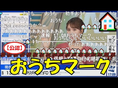 【戸北美月】(🍥´ω｀🍥)っ「おうちマーク🏠2024.5.30(ニコ生コメ有り)」