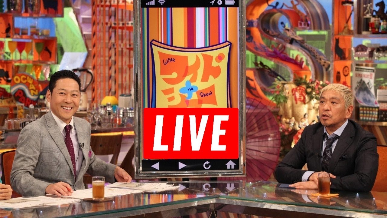 ワイドナショー 2024年6月2日 LIVE FULL SHOW