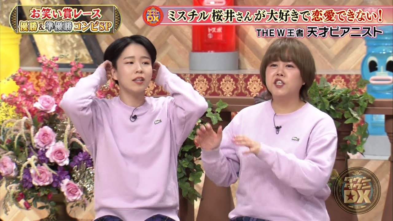 ダウンタウンDX 2024 ウエストランドの富豪対決！月収バトル、天才ピアニストの恋愛事情まで大暴露!? 今回のヨネダ2000は驚愕の行動に松本も浜田もヒソヒソ…