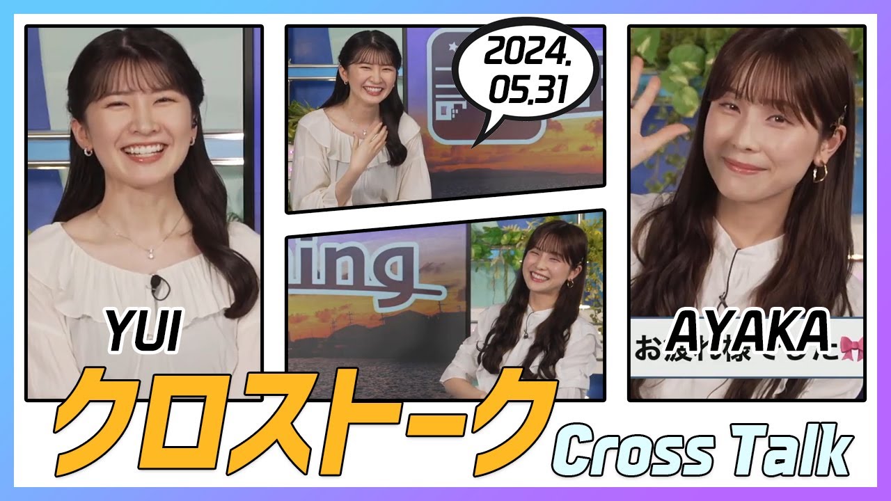 松雪彩花 & 駒木結衣 クロストーク 2024.05.31