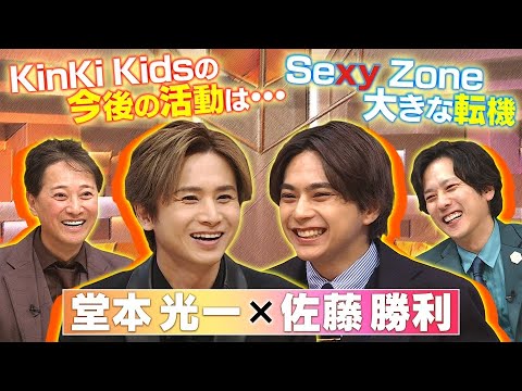 【だれかtoなかい】中居正広 ×二宮和也 × 堂本光一（KinKi Kids）×  佐藤勝利（Sexy Zone） 2024年3月10日 FULL SHOW HD