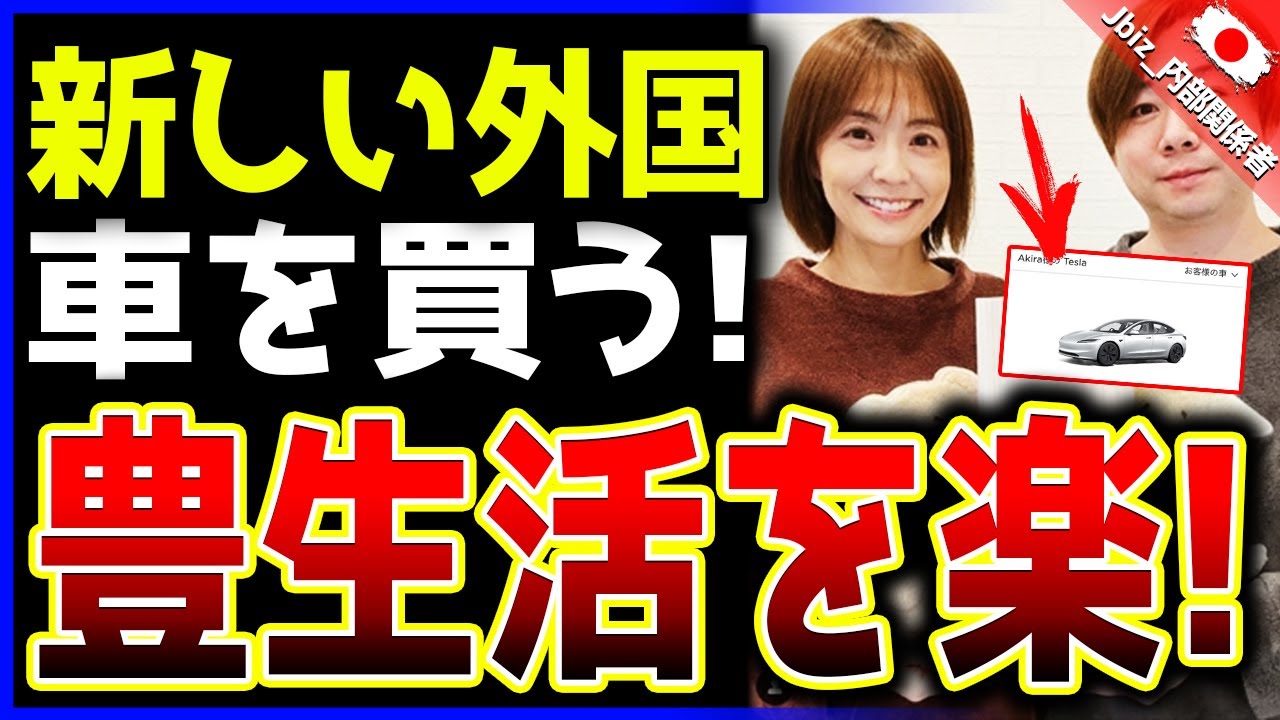 [とても暑い] -小林麻耶と国光仁は、600万円で超高級な「海外オート」を買いました! 豊かで充実した暮らしを家族と一緒に楽しむ！