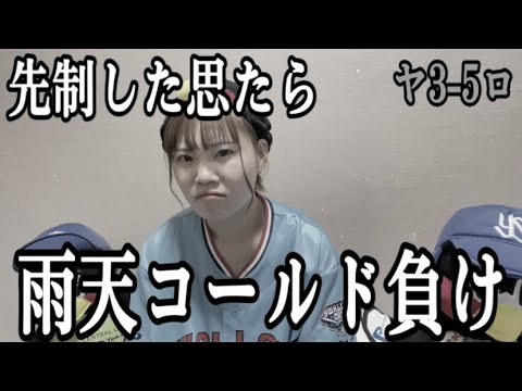 【今日からセパ交流戦】長岡選手ソロで先制するも、すぐに追いつかれその後２者連続HRでそのまま雨天コールド負け