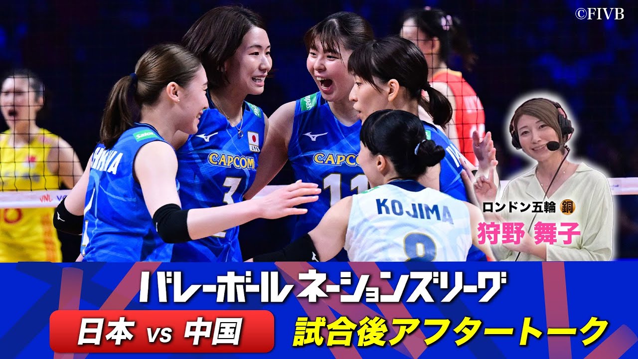【アジア最大のライバル中国に勝利しパリに前進！】狩野舞子    (ロンドン五輪🥉)【中国戦試合直後アフタートーク 】// バレーボールネーションズリーグ2024
