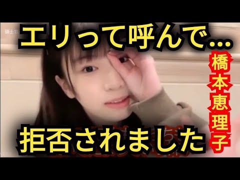 AKB48【橋本恵理子】部活の思い出