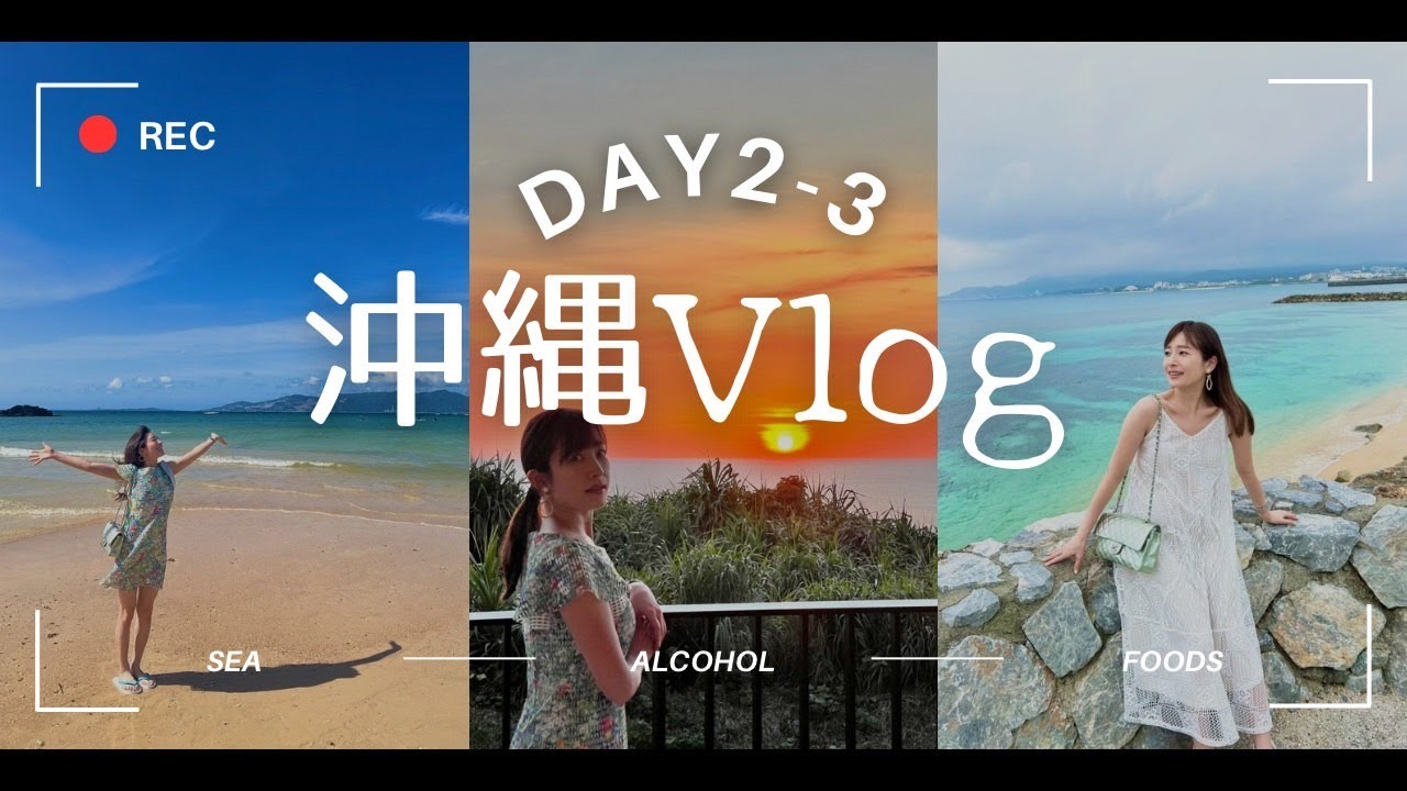 【沖縄Vlog③】いっちーのパワースポットここにあり。