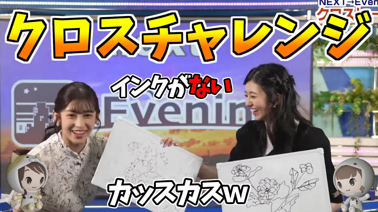 【大島璃音・山岸愛梨】クロスチャレンジ　とにかくインクがないｗ　カッスカスｗ