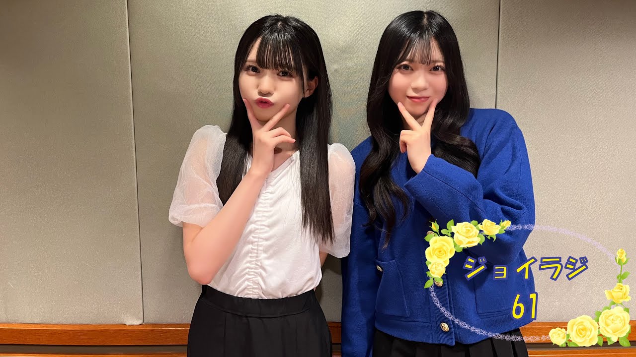 ≒JOYのラジオで夜ふかし61　ジョイラジ795　20240525