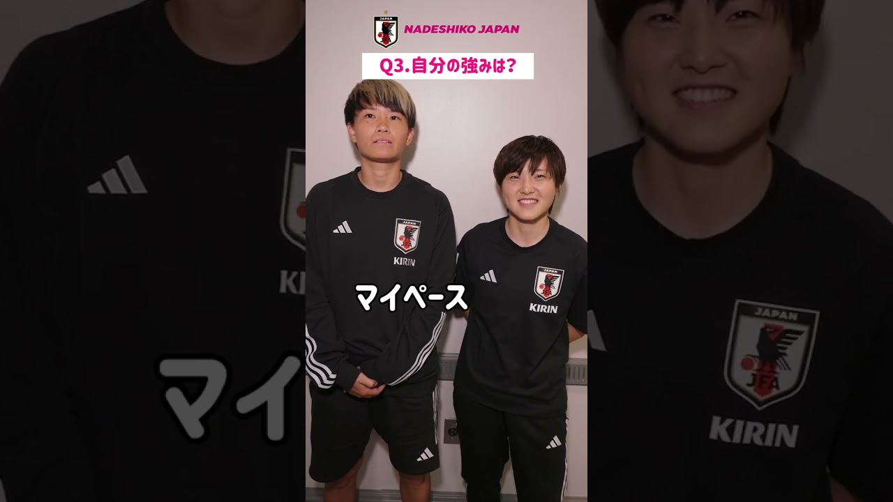 なでしこジャパンに聞いてみたいこと教えてー！  #南萌華 #林穂之香 #サッカー日本代表  #BEYOURBESTSELF