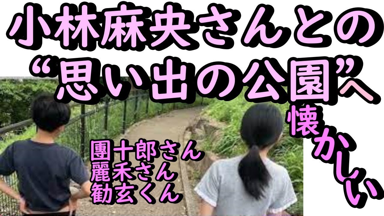 市川團十郎さん、麗禾さん、勧玄くん、麻央さんとの思い出の公園で。