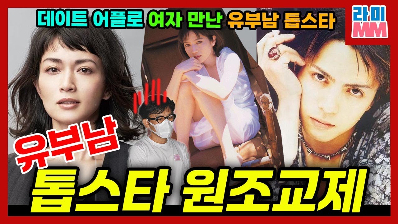 파파카츠? 일본 톱스타(유부남)들은 다들 왜 이럴까요(라르크 하이도, 포르노그라피티)