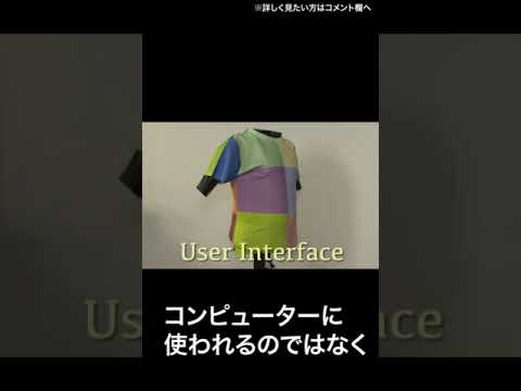 ユーザーインタフェース#社会人教育#リカレント#東大 #東京大学#エクステンション#As-Lab #八木亜希子#研究者#面白い研究#データサイエンス#インクルーシブ#サーキュラーエコノミー