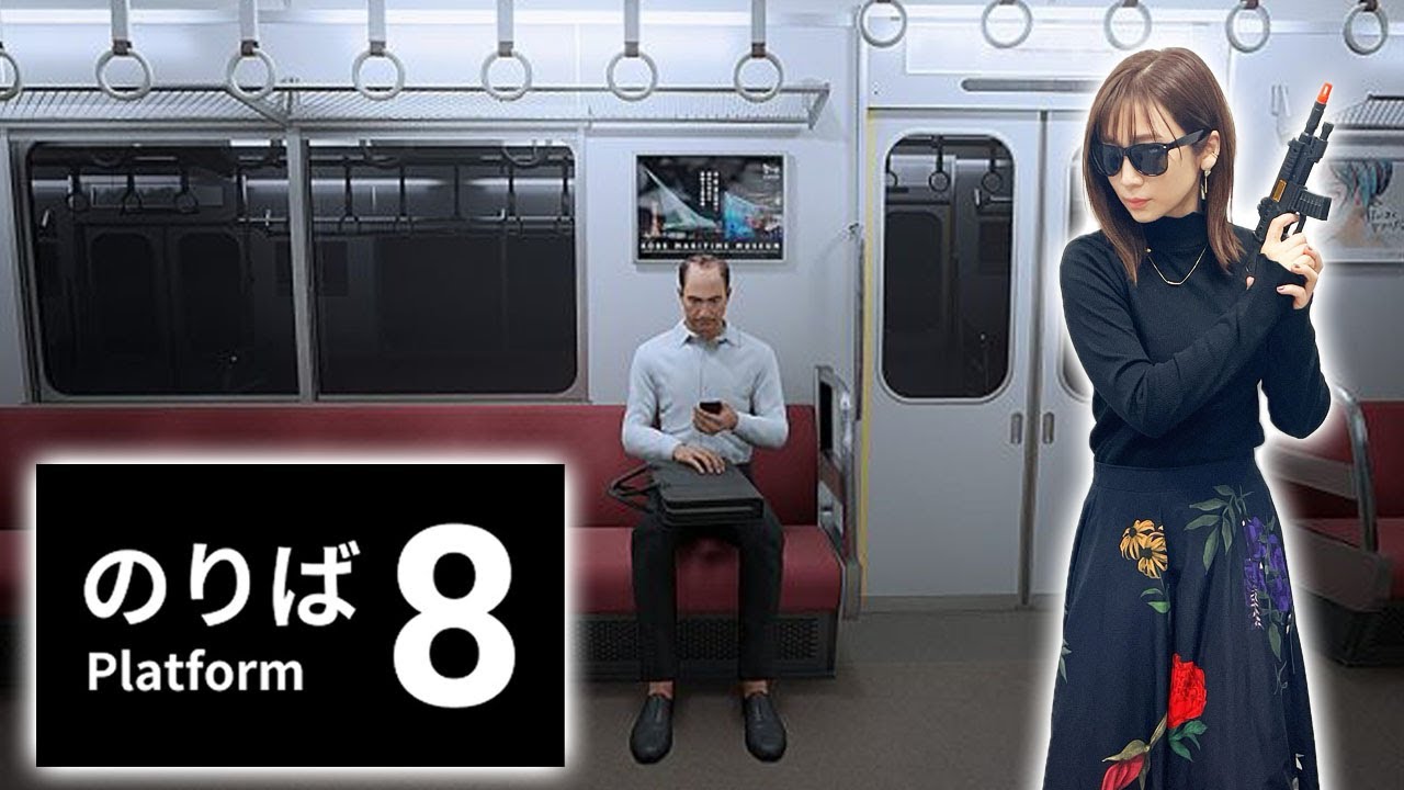 【8番のりば】『８番出口』の続編ゲーム 無限ループする電車からの脱出【ホラー】