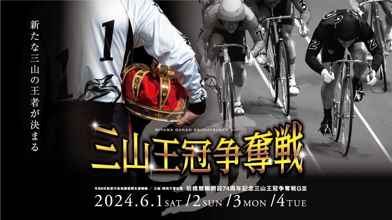 前橋競輪場レースライブ