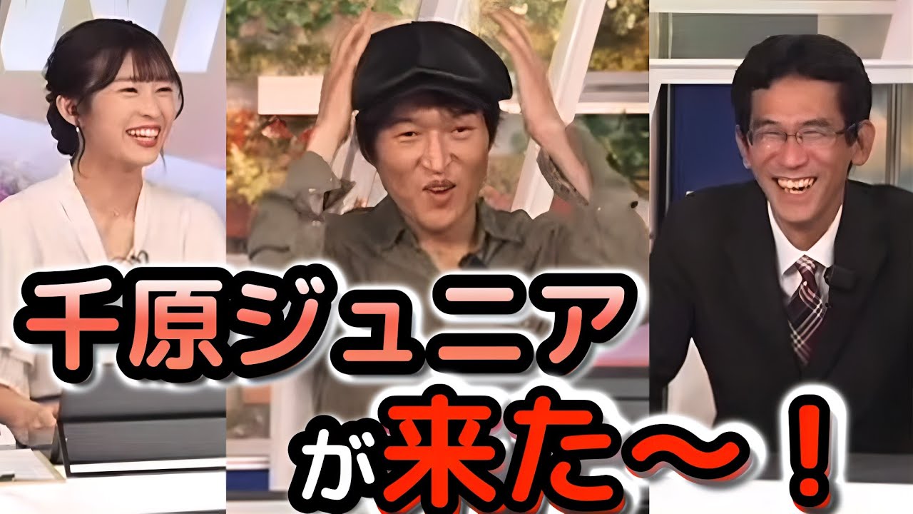 【千原ジュニア山岸愛梨×山口剛央】＜奇跡の３ショット＞なんの予告もなく、突如"千原ジュニア"さん登場！あいりん・ぐっさん・アプリを大絶賛して、去っていくジュニアさん！【ウェザーニュース切り抜き】