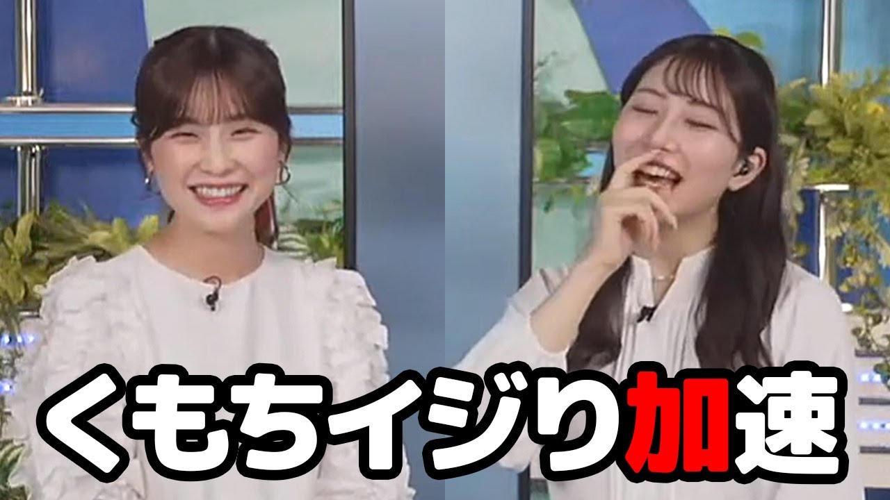 【魚住茉由・松雪彩花】もはや全員がイジるまでになったくもちですがももぴんに続きタレコミを始めるお天気キャスター